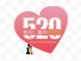 520创意艺术字