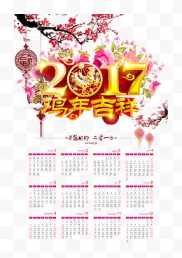 2017年新年日历台历