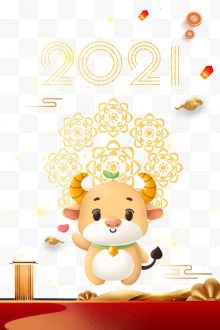 2021新年福牛海报