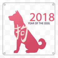 2018狗年古典矢量海报...