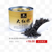 武夷山乌龙茶