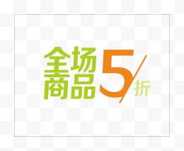 5折端午