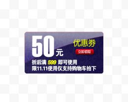 蓝色50元优惠卷