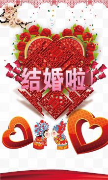 中国风婚庆爱心背景
