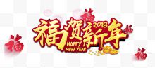 福贺新年