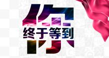 创意招聘海报