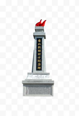 东北抗联将士纪念碑...