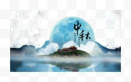 中秋节背景