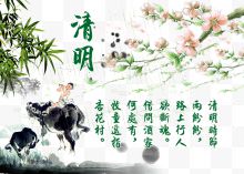 清明时节中国风