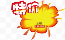 特价爆炸签矢量图下载