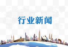 行业新闻城市banner