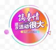 618狂欢节电商促销创意图标