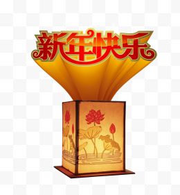 孔明灯新年快乐