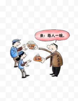 企业给的报酬