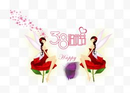 38女生节节日