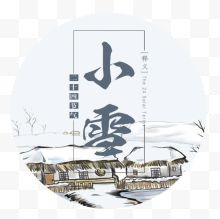 小雪 标贴艺术设计