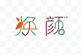 焕颜卡通文字