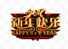 新年快乐