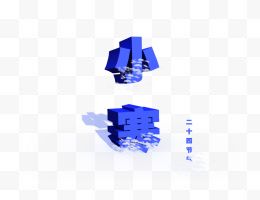 小寒3D字效果