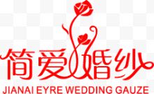 简爱婚纱新婚字体