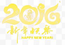 2016艺术字字体设计