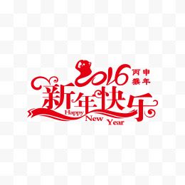 新年