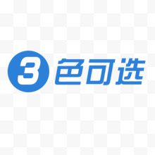 三色可选蓝色文字