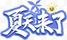 蓝白相间字体夏天来了