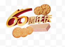 60周年店庆